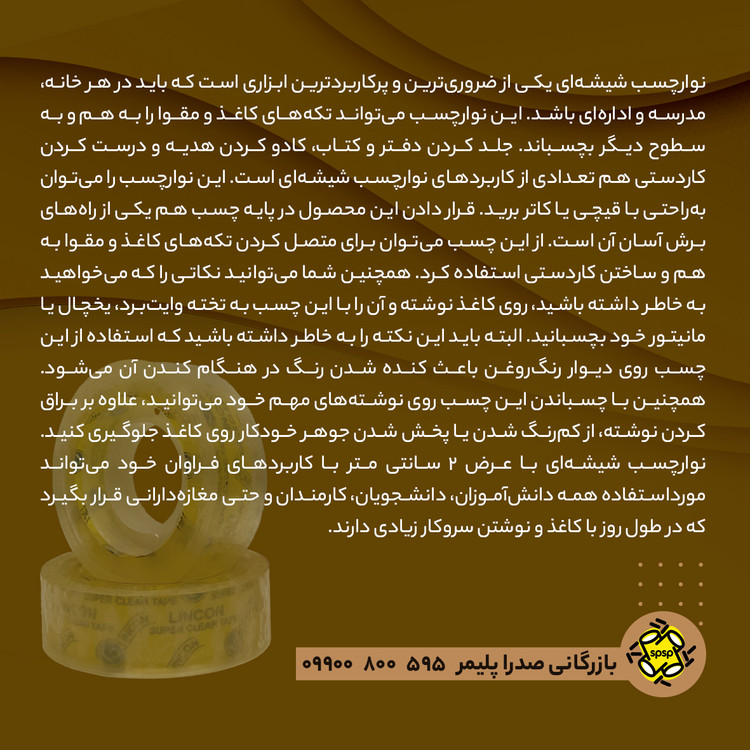 چسب نواری لینکون (Lincon) 36 yard