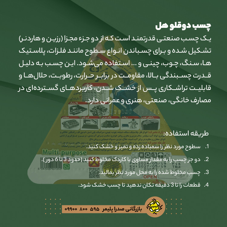 چسب دو قلو فولاد هل _ 14 gr