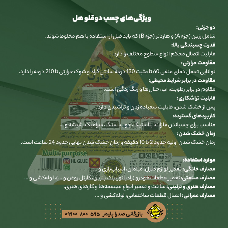 چسب دو قلو فولاد هل _ 14 gr