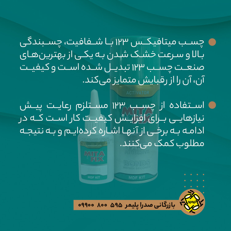 چسب 123 میتافیکس _ 100 ml