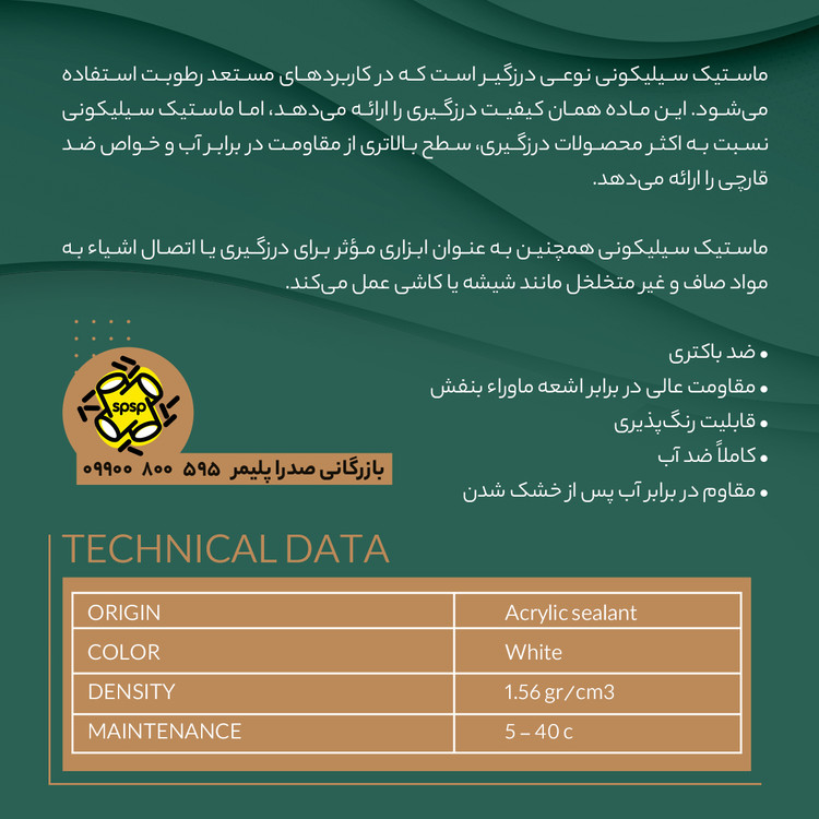 خمیر درزگیر سفید راکت (ROCKET) 460 gr
