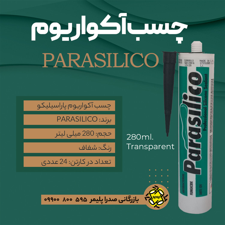 چسب سیلیکون برند پاراسیلیکو _ شفاف _ 280 gr
