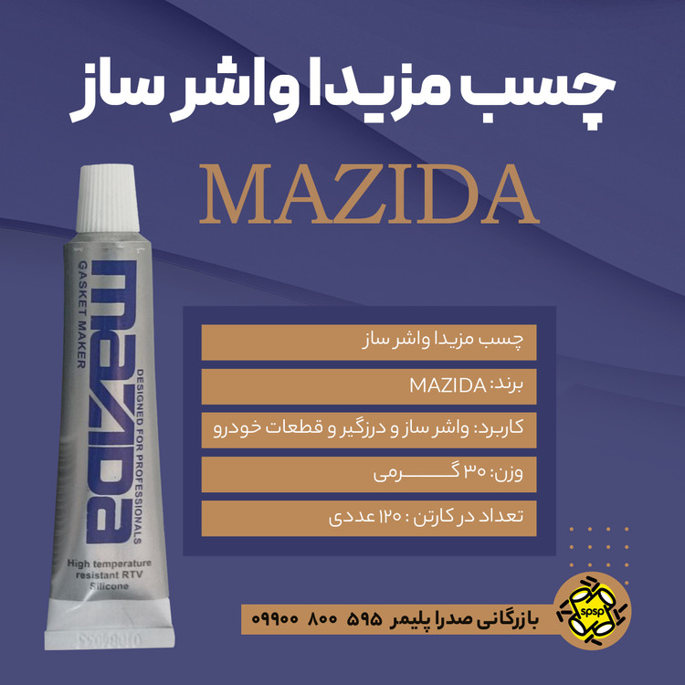 چسب واشر ساز مزیدا _ 30 gr